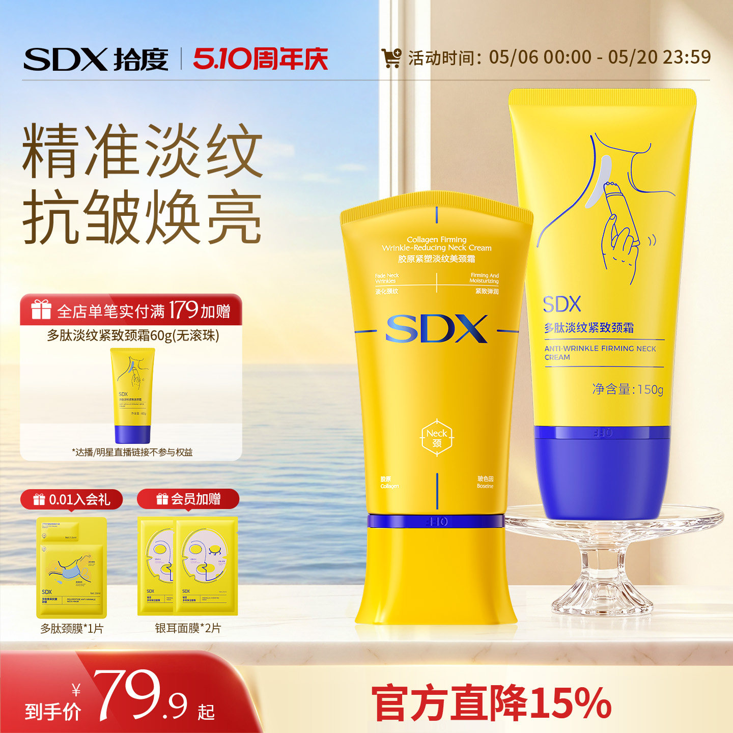 SDX拾度颈霜多肽紧致美颈霜颈部颈膜滚珠按摩神器淡化脖子颈纹霜