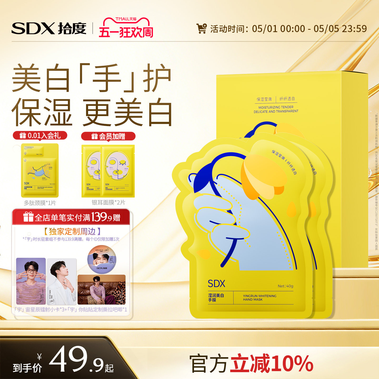 SDX拾度手膜补水修复干裂粗糙淡化手纹嫩白保湿美白手部护理手套