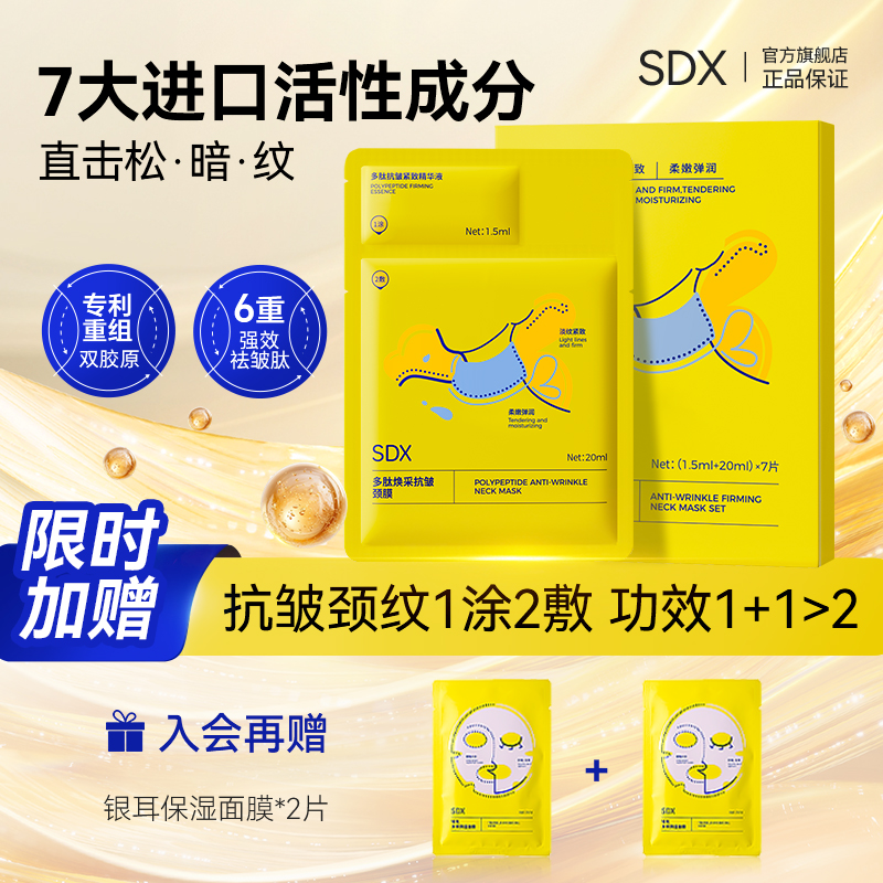 SDX紧致淡纹孕妇颈膜贴