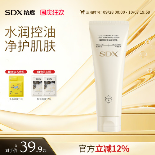 SDX拾度养肤洗面奶女温和清洁毛孔清爽控油不紧绷氨基酸洁面乳