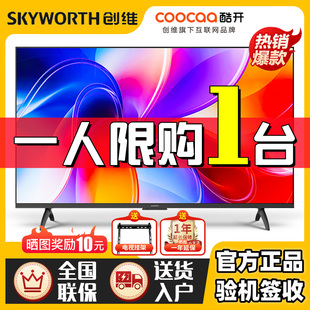 65英寸超清4K智能網絡投屏語音護眼酷開電視機 創維電視32