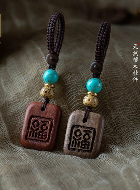 天然檀木桃木无事牌刻字定制钥匙扣挂件手机链装饰品国风防丢结实