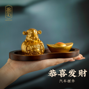 国潮风铜镀金笑脸财神车载摆件胡桃木底座汽车内饰用品送男友礼物