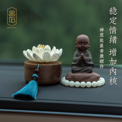 国风汽车摆件莲花木质车载香薰