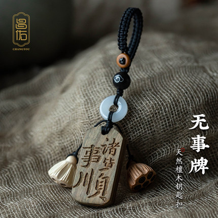 檀木男生实用钥匙扣木质男士挂件定制刻字父亲节爸爸生日毕业礼物