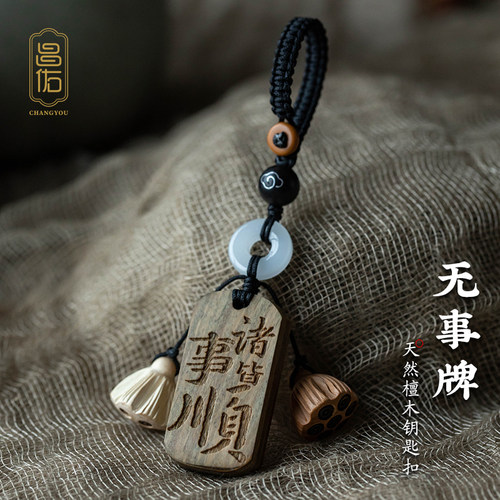 30元商品钥匙挂绳平安礼物