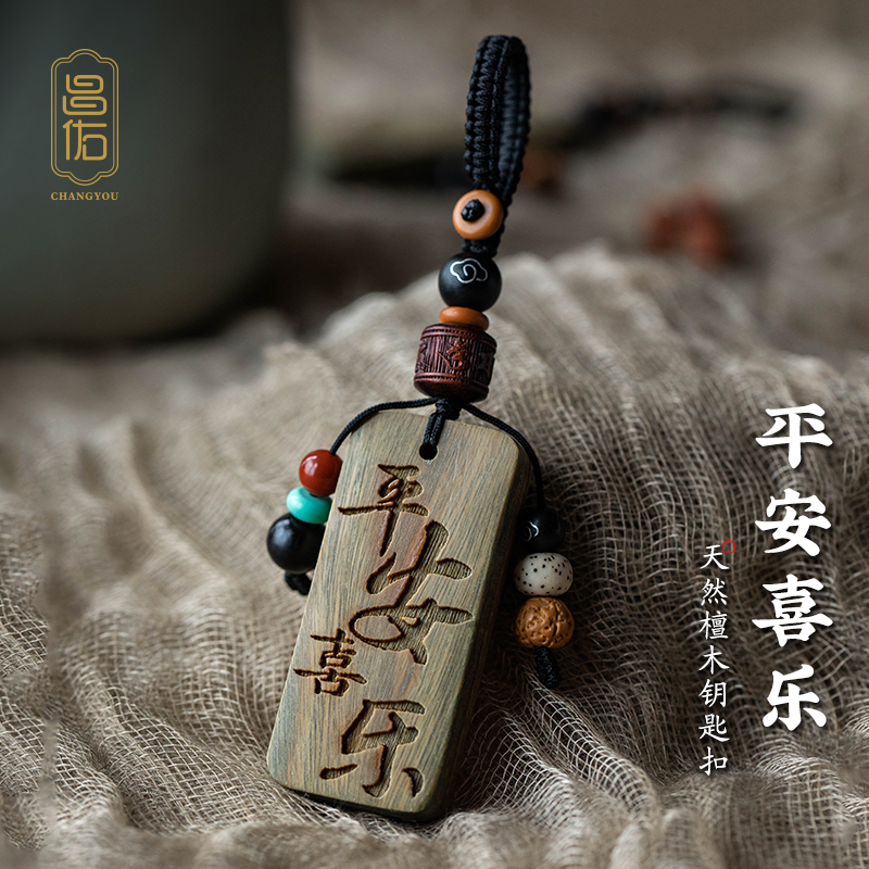 天然绿檀木无事牌钥匙扣