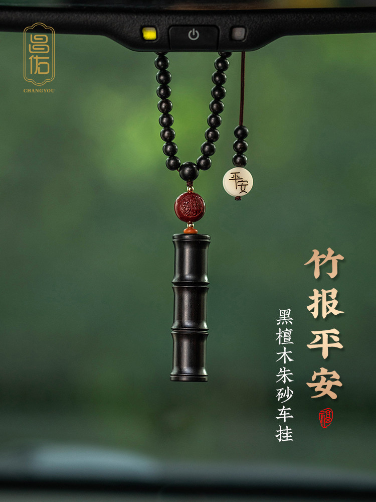 朱砂生肖蛇年檀木竹节汽车内饰挂件车内挂饰车载后视镜吊饰品礼物