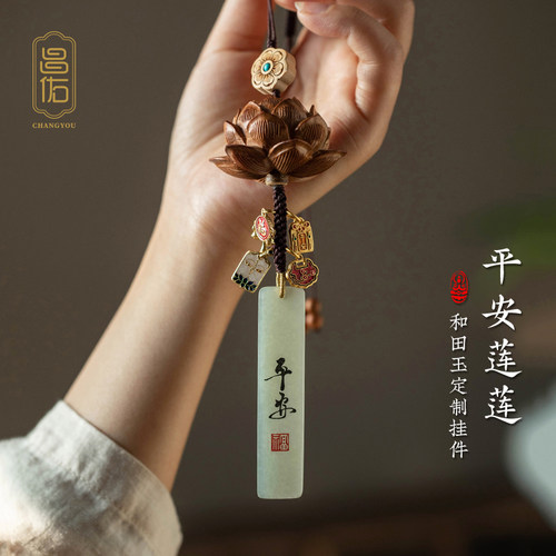 新款国风桃木莲花汽车挂件和田玉石平安新中式女士车载挂饰饰品礼