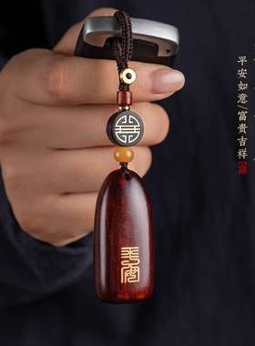 紫檀木挂绳汽车钥匙男士挂件挂饰新款定制情侣钥匙扣高级礼物女