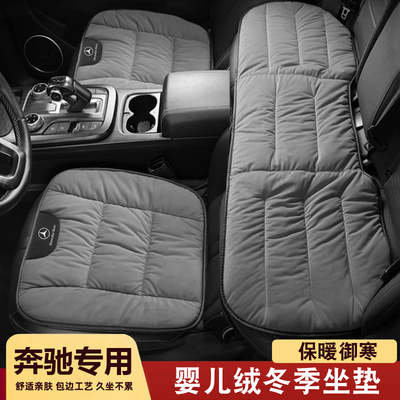 奔驰汽车专用坐垫冬季毛绒保暖