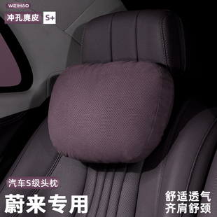 ec6头枕专用汽车座椅靠枕用品车用颈脖枕 et5 适用于蔚来es6 et5t