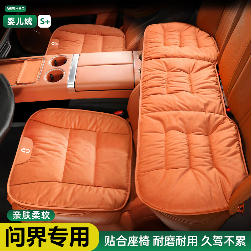 问界汽车坐垫保暖婴儿绒舒适保暖