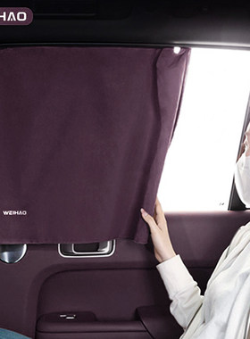 汽车窗帘遮阳帘适用于奔驰小米零跑深蓝小车后排遮光帘轨道式紫色