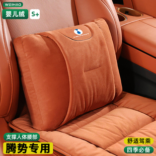 适用与腾势N8L N9头枕腰靠婴儿绒靠背垫汽车靠颈枕车内饰必备用品