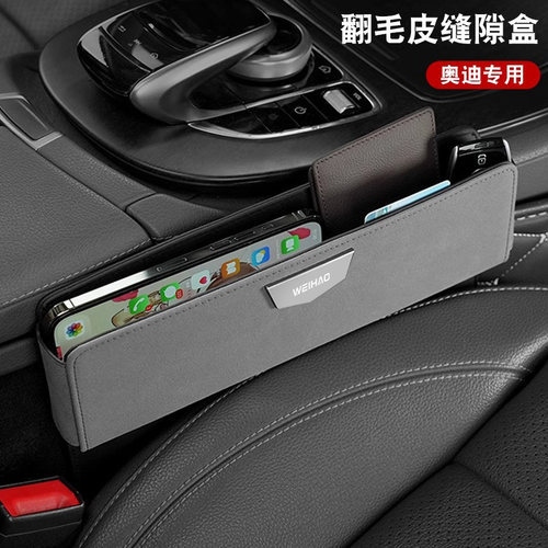 奥迪A3LA6LA5A7翻毛皮缝隙储物盒