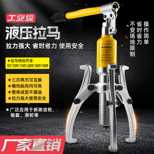 液压拉马拆卸轴承整体式拉拔器