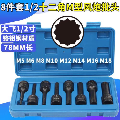 内六角1/2风炮连体批头气动6角旋具套筒12角梅花批头套筒风炮套装