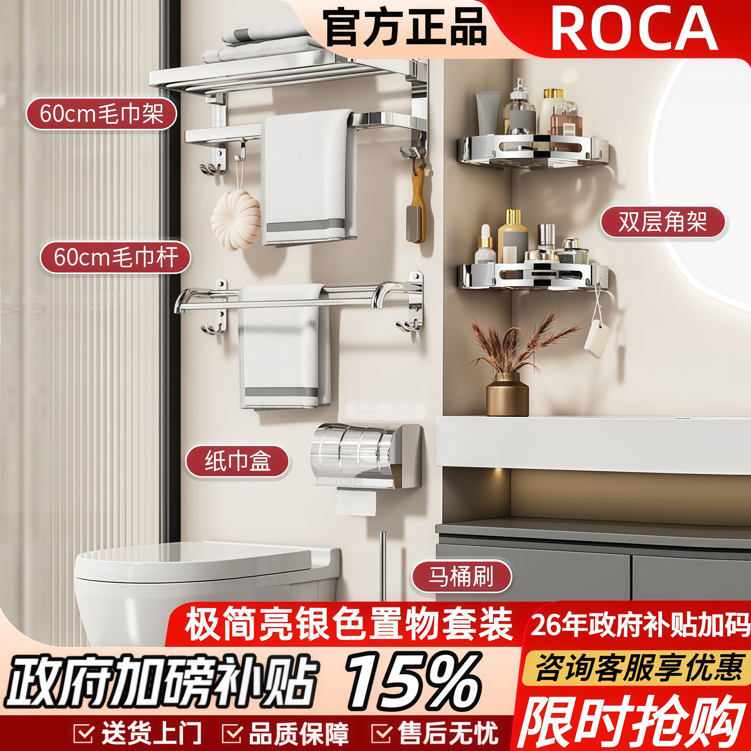 ROCA乐家银色毛巾架置物架