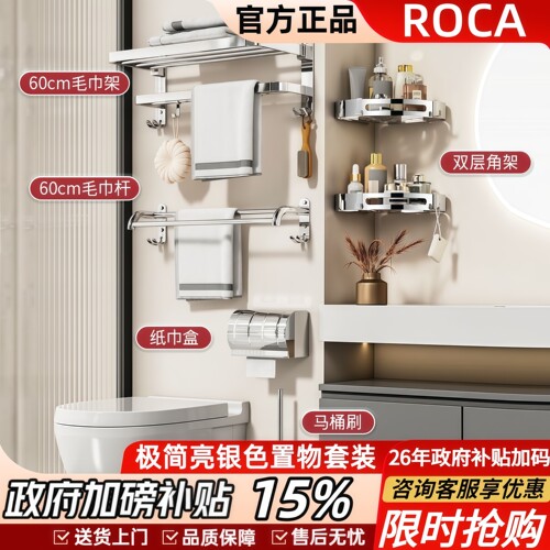 ROCA乐家银色毛巾架置物架