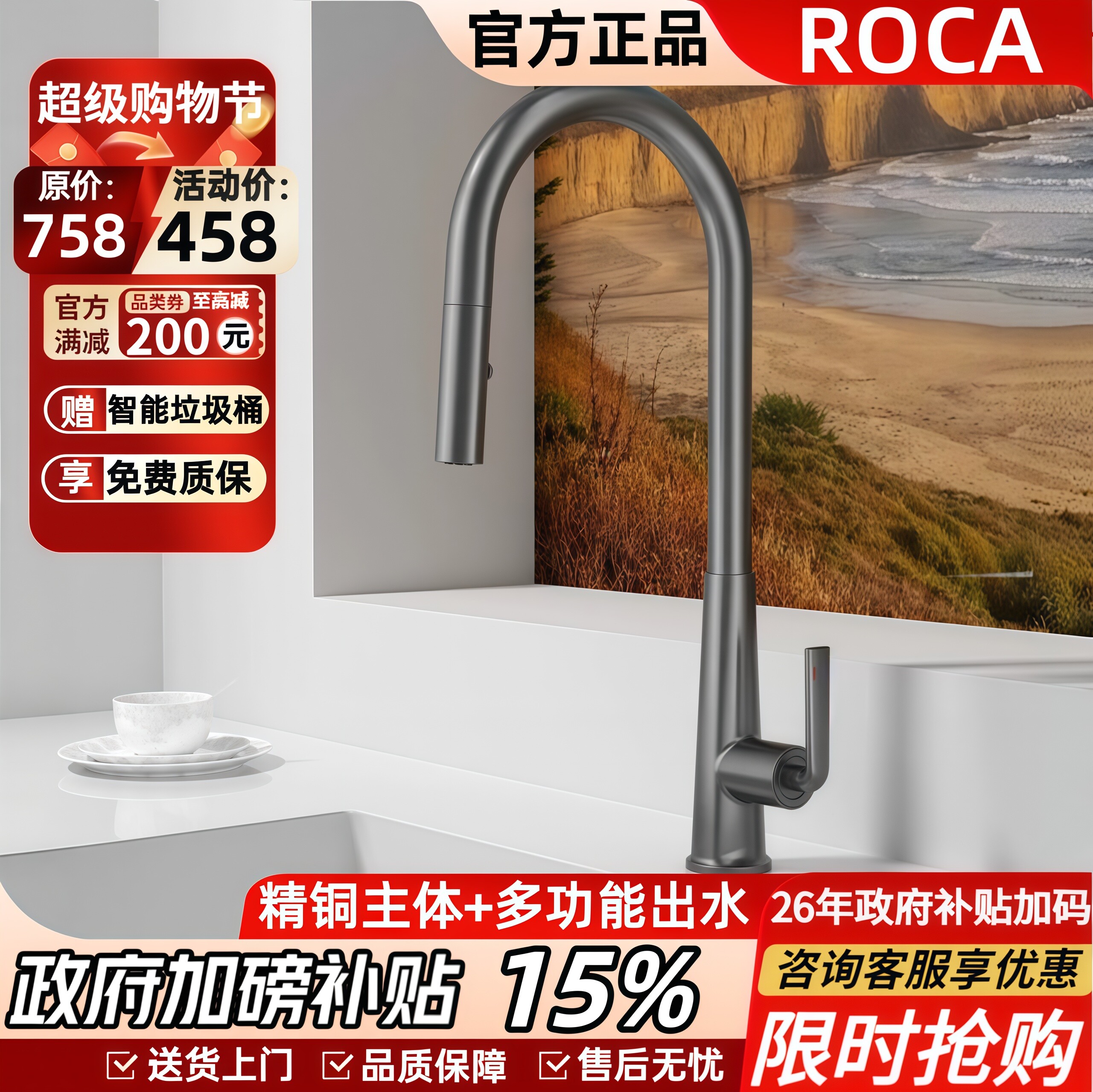 ROCA乐家厨房旋转水龙头