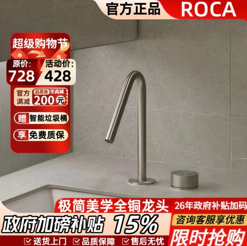 ROCA乐家极简双孔冷热分体水龙头
