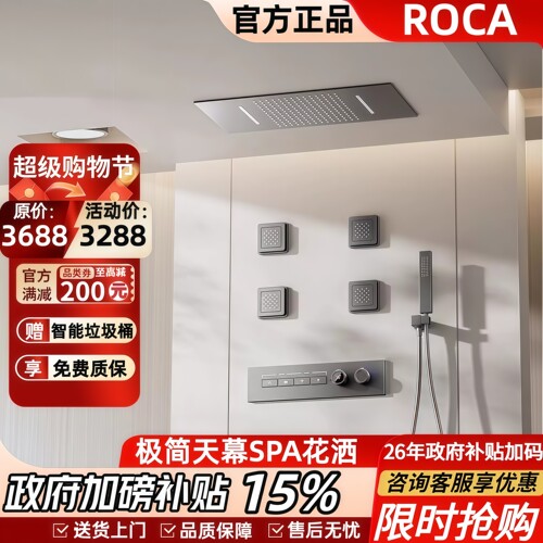 ROCA乐家极简暗装数显花洒
