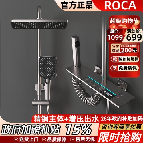 ROCA乐家恒温淋浴花洒套装