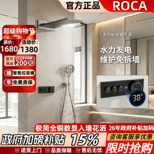 ROCA乐家极简全铜暗装花洒