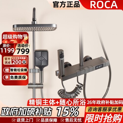乐家ROCA全铜卫生间喷头淋浴花洒