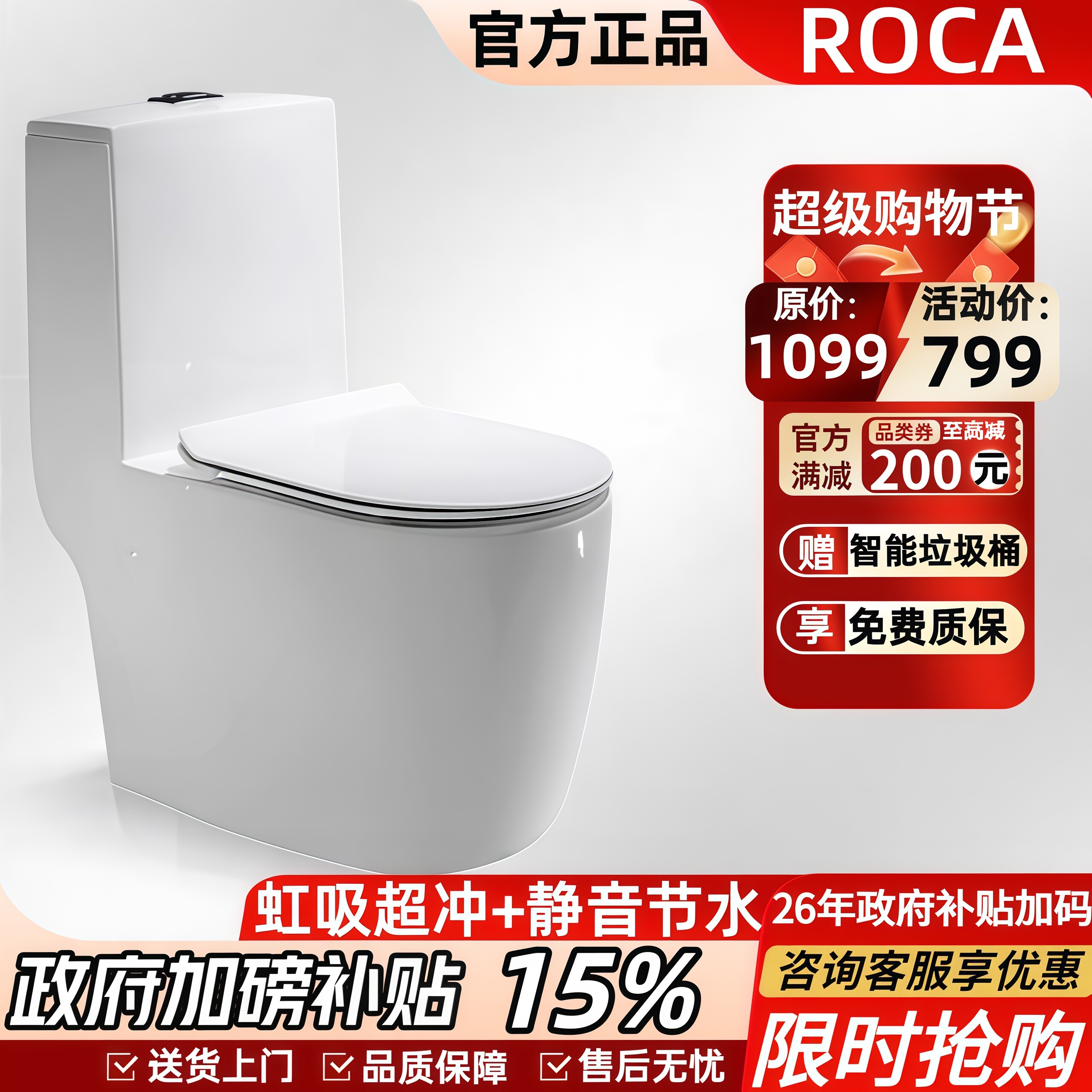 乐家ROCA抽水马桶大冲力