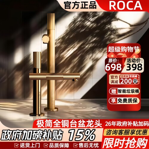 乐家ROCA极简全铜水龙头