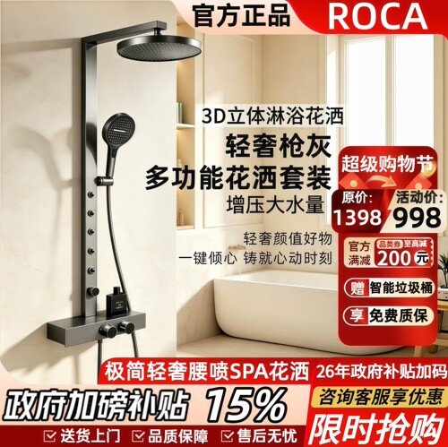 乐家ROCA全铜枪灰多功能花洒套装