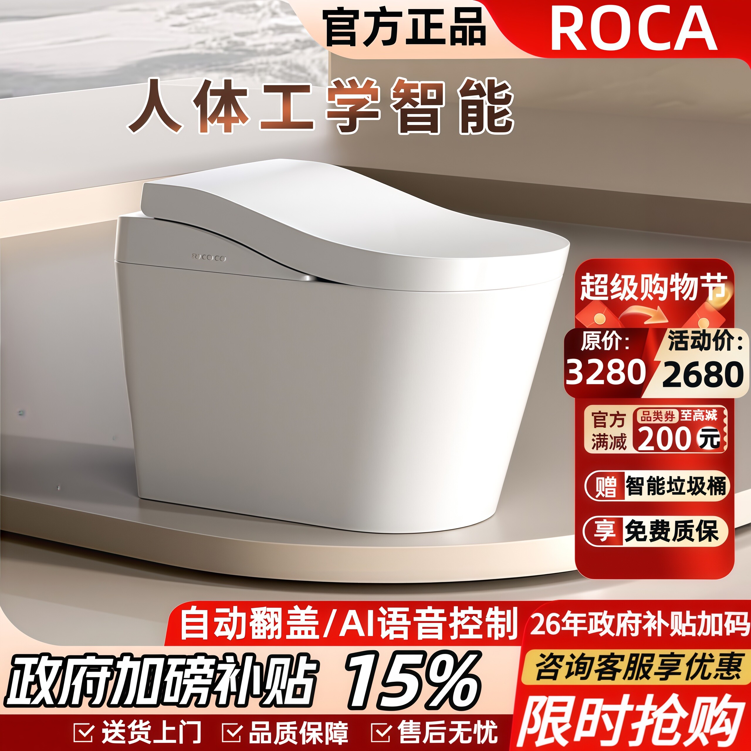 乐家ROCA人体工学智能马桶坐便器