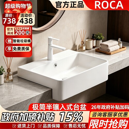 乐家ROCA台下半嵌入式台盆洗手盆