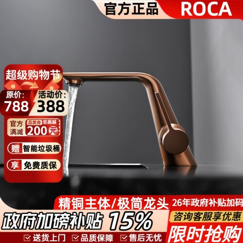 乐家ROCA全铜冷热面盆水龙头