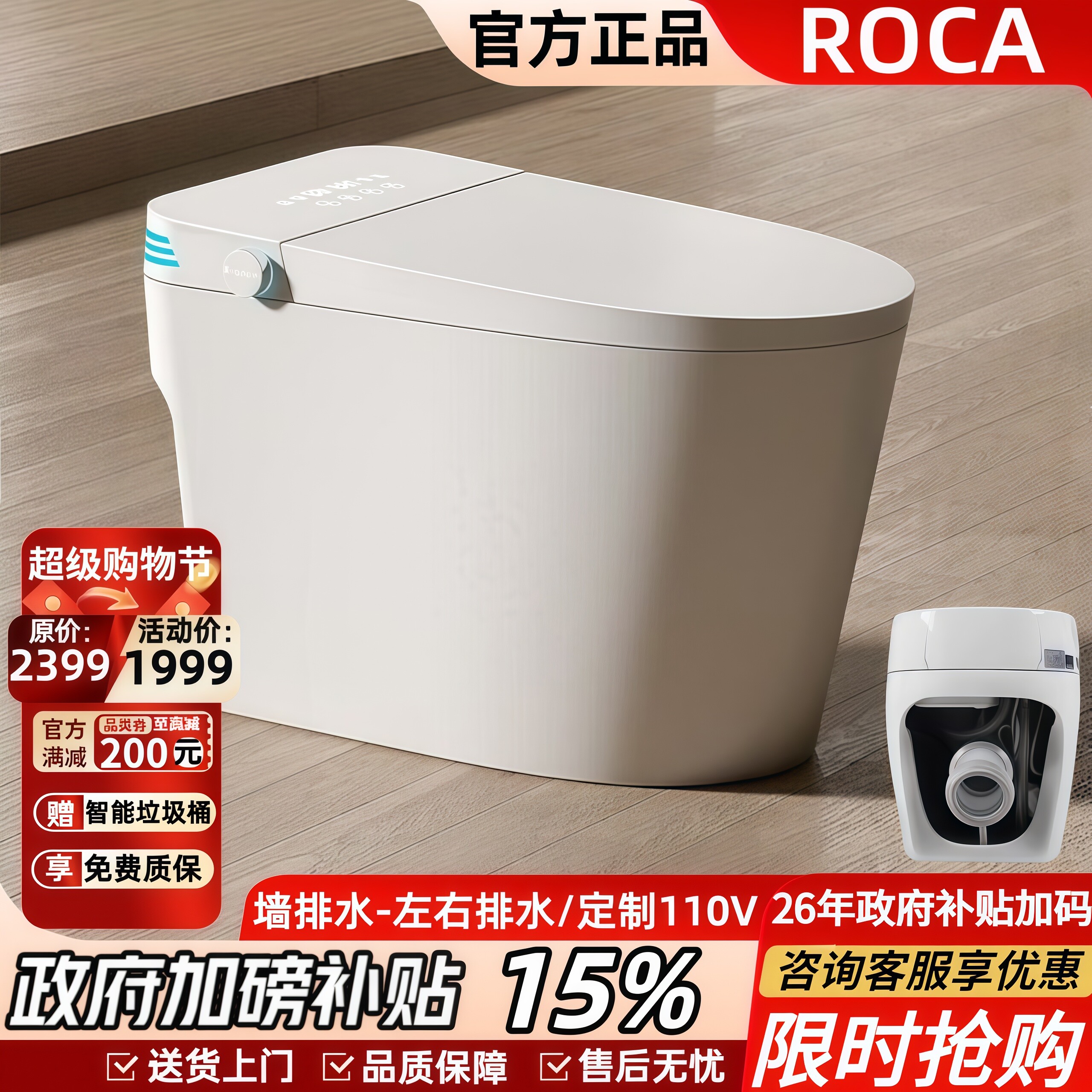 ROCA乐家全自动翻盖智能马桶