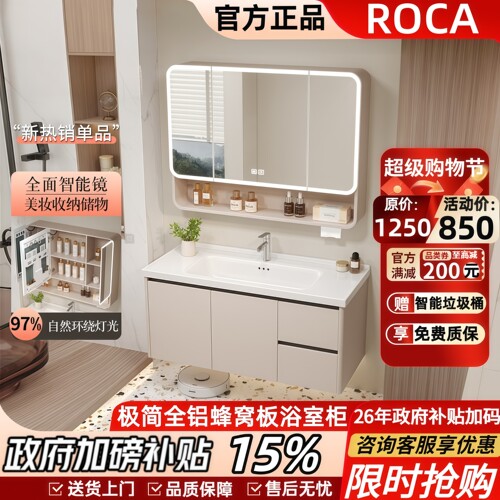 ROCA乐家铝蜂窝浴室柜组合奶油风