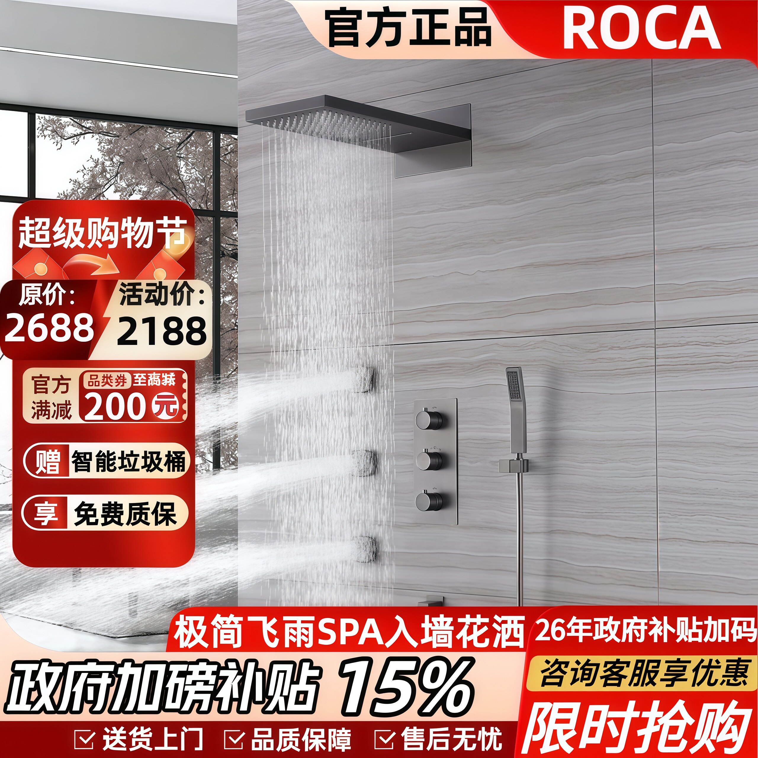 ROCA/乐家极简全铜恒温暗装花洒