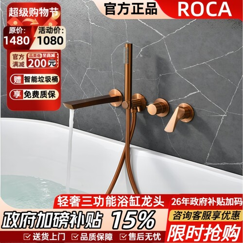 ROCA乐家极简浴缸水龙头