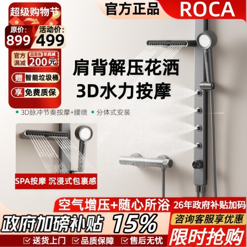 乐家ROCA轻奢淋浴简易SPA花洒
