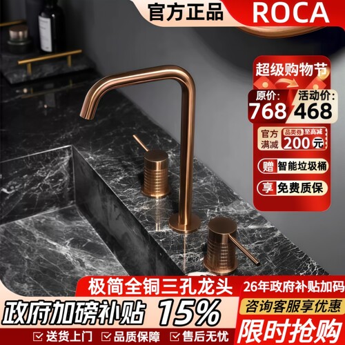 乐家ROCA极简三孔分体水龙头