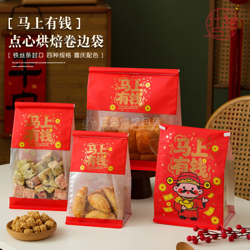 新年马上有钱年货包装袋酥点国潮烘焙袋中式糕点零食袋点心桃酥袋