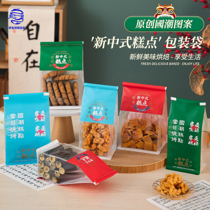 新中式糕点包装袋雪花酥麻薯蛋卷卷边袋烘焙国潮曲奇饼干吐司袋子