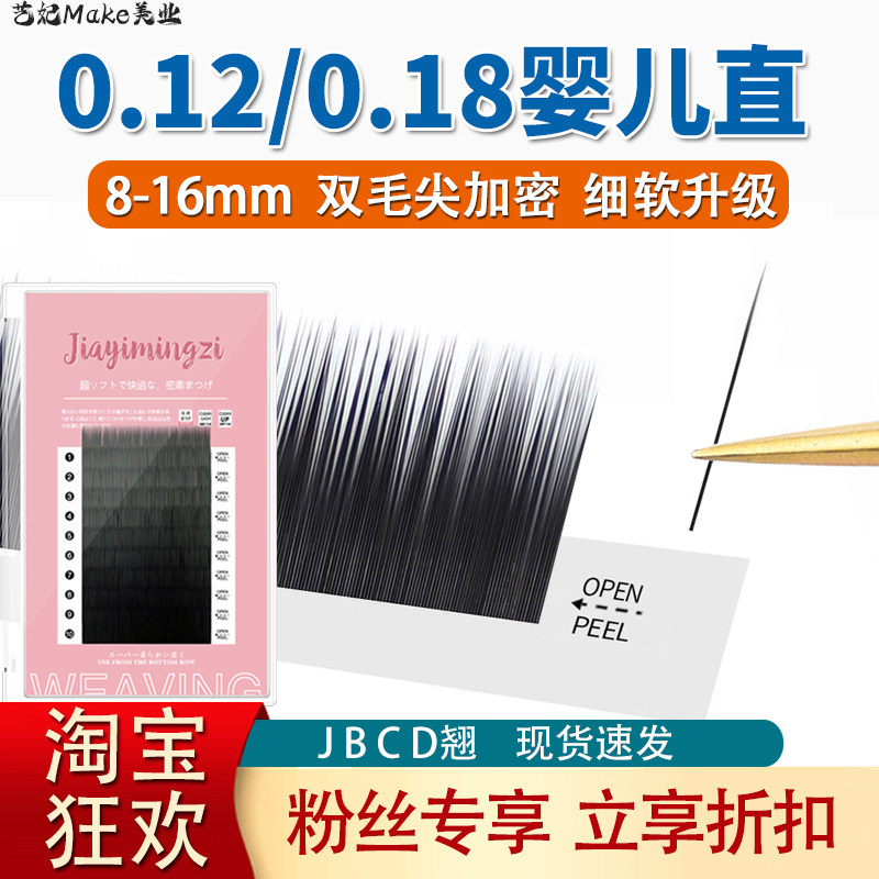 嫁接单根睫毛扁毛直毛风吹动柔软