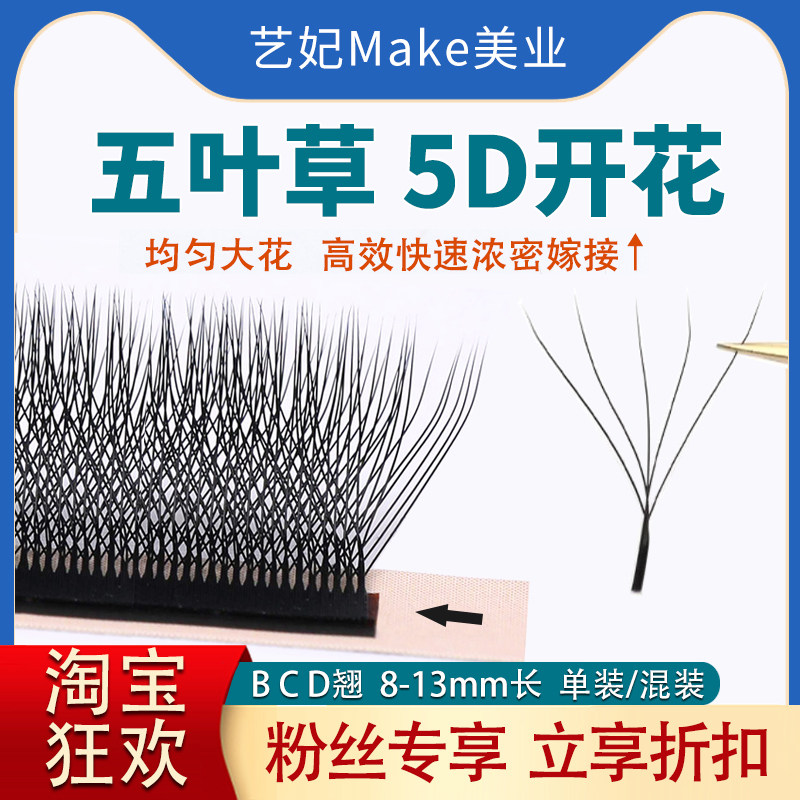 5D五叶草嫁接睫毛不散根y型yy三四叶草美睫店专用W型天鹅绒混装