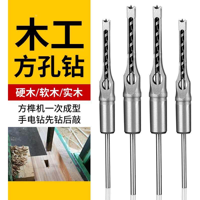 木工方孔钻头打孔器开孔器方榫钻方眼钻打孔钻头开榫钻芯沙拉钻头
