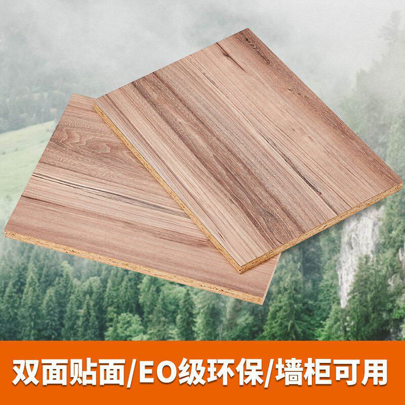 e0级生态板免漆板衣柜橱柜家具板大芯板实木e0环保柜体欧松板材