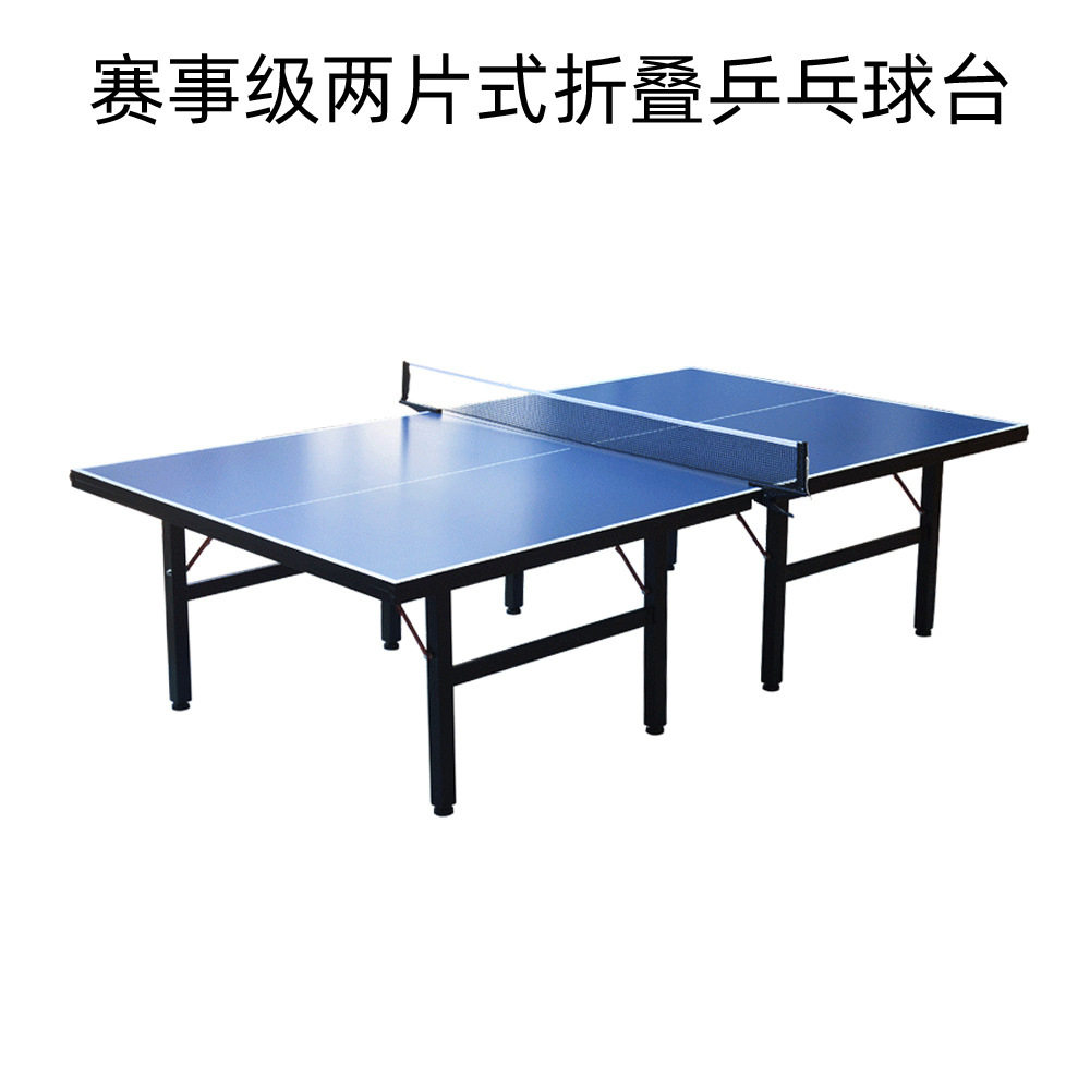 乒乓球桌家用可折叠式乒乓球台室内标准型家庭比赛兵乓球案子