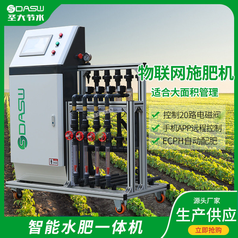 智慧农业项目施工 提供园区基地全智能水肥一体化施肥机